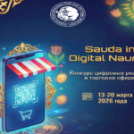 Министерство торговли и интеграции РК объявляет конкурс «Sauda in Digital Nauryz»
