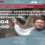 Как жили люди на территории современной Алматы тысячи лет назад