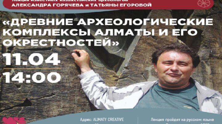 Как жили люди на территории современной Алматы тысячи лет назад