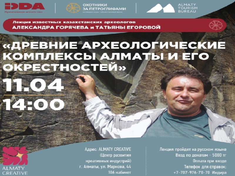 Как жили люди на территории современной Алматы тысячи лет назад