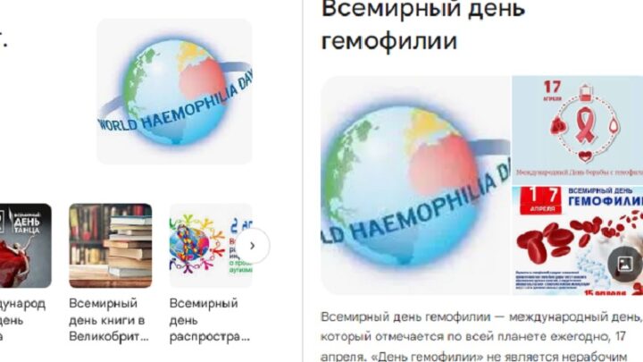 О жизни с редким заболеванием говорят во всемирный день гемофилии