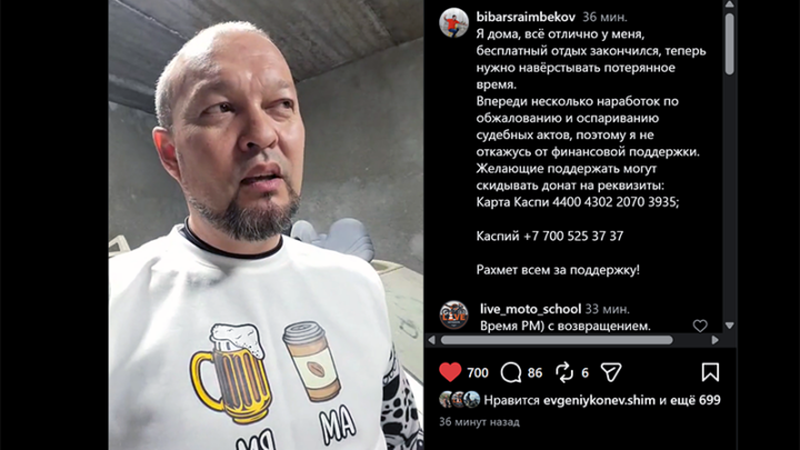 За двухнедельный «All inclusiv» блогер Руслан Жанпеисов поблагодарил МВД РК