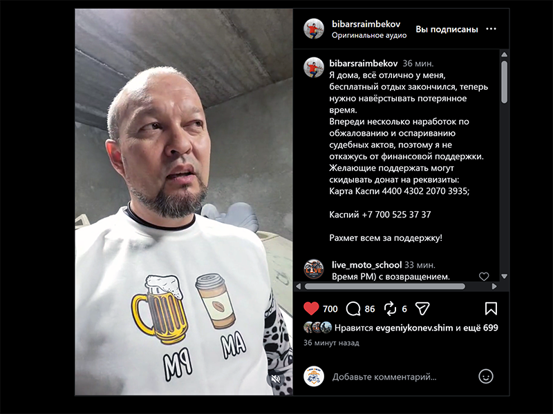 За двухнедельный «All inclusiv» блогер Руслан Жанпеисов поблагодарил МВД РК