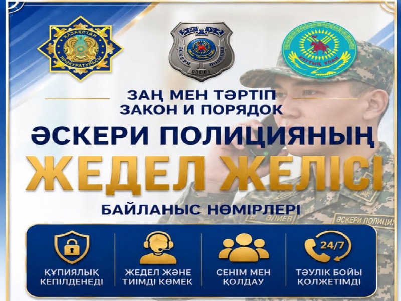В Национальной гвардии заработала горячая линия военной полиции