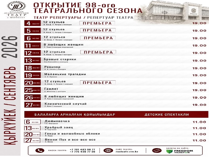 В Шымкенте открывается 98-й театральный сезон