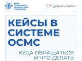 Часто задаваемые вопросы об ОСМС