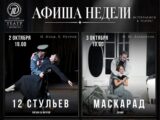 Классика, сказка и юбилейный бенефис - афиша русского драматического театра