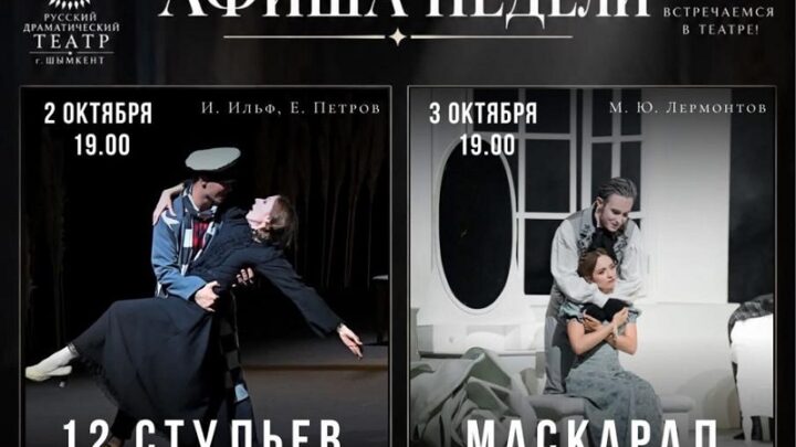 Классика, сказка и юбилейный бенефис — афиша русского драматического театра