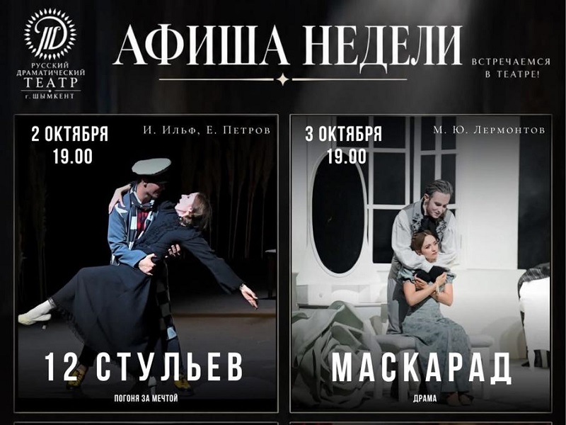 Классика, сказка и юбилейный бенефис — афиша русского драматического театра