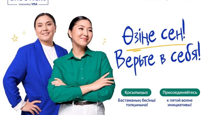 Visa и Halyk запустили пятую юбилейную волну инициативы She’s Next в Казахстане