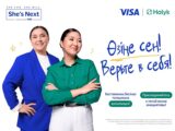 Visa и Halyk запустили пятую юбилейную волну инициативы She’s Next в Казахстане