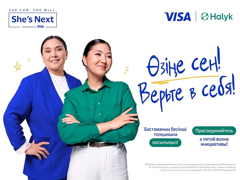 Visa и Halyk запустили пятую юбилейную волну инициативы She’s Next в Казахстане