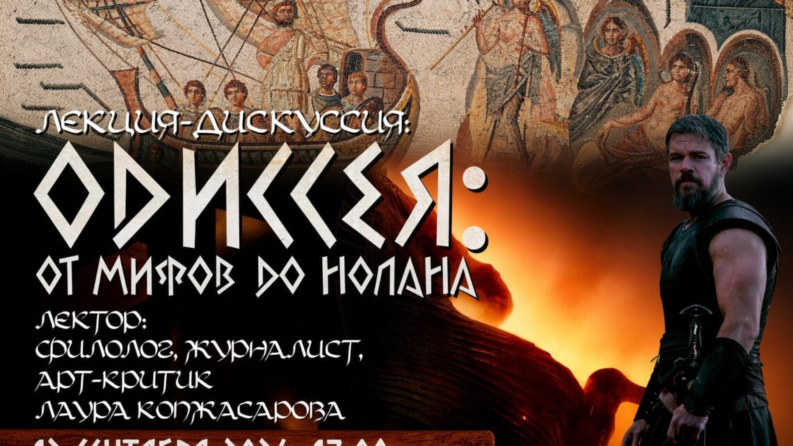 Кто такой Одиссей Мэтта Дэймона и чем он отличается от героя эпоса