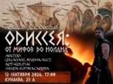 Кто такой Одиссей Мэтта Дэймона и чем он отличается от героя эпоса