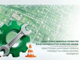 Кадастровые цифровые сервисы перейдут на новую систему координат