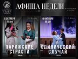 Русский драматический театр Шымкента опубликовал афишу на 9–11 октября
